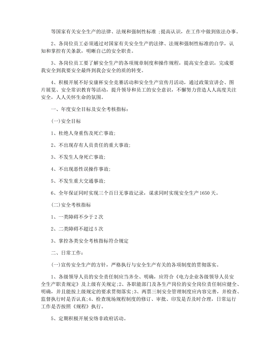 企业的环保工作计划三篇_第2页