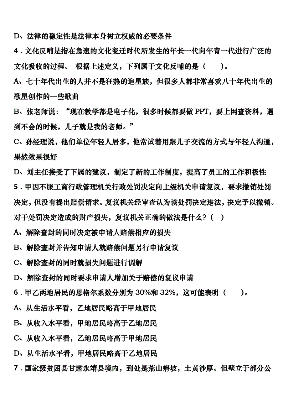 湖南省长沙市岳麓区2023年公务员考试《行政职业能力测验》深度预测试题含解析_第2页