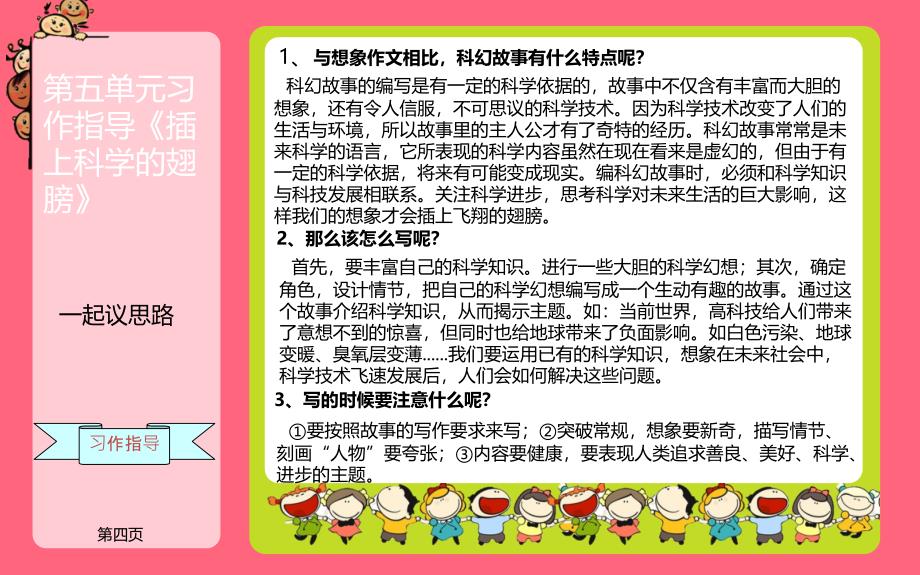 人教部编版六年级下册语文《插上科学的翅膀》课件_第4页