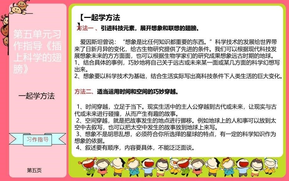 人教部编版六年级下册语文《插上科学的翅膀》课件_第5页