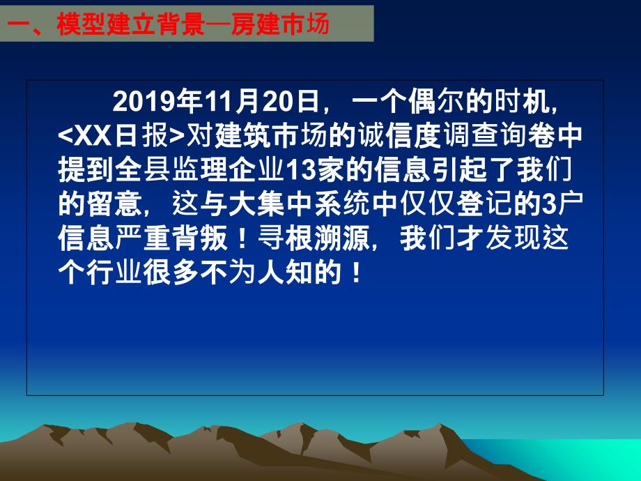 建设工程监理业税收模型.ppt课件_第3页