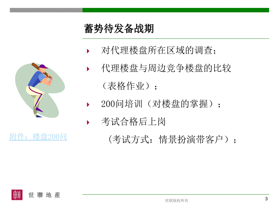 房地产销售 (3)_第3页