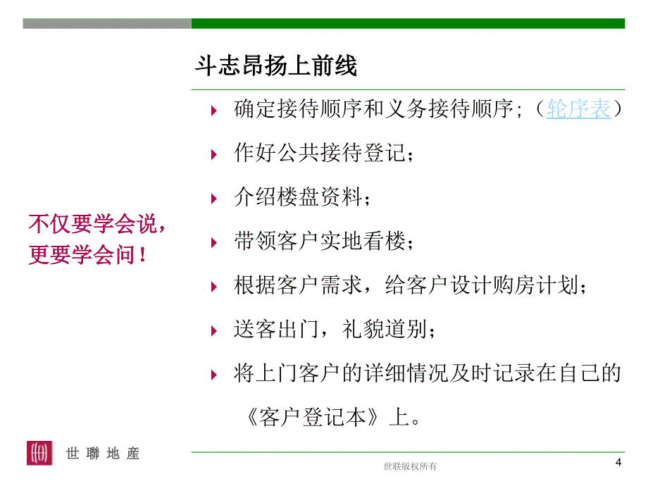 房地产销售 (3)_第4页