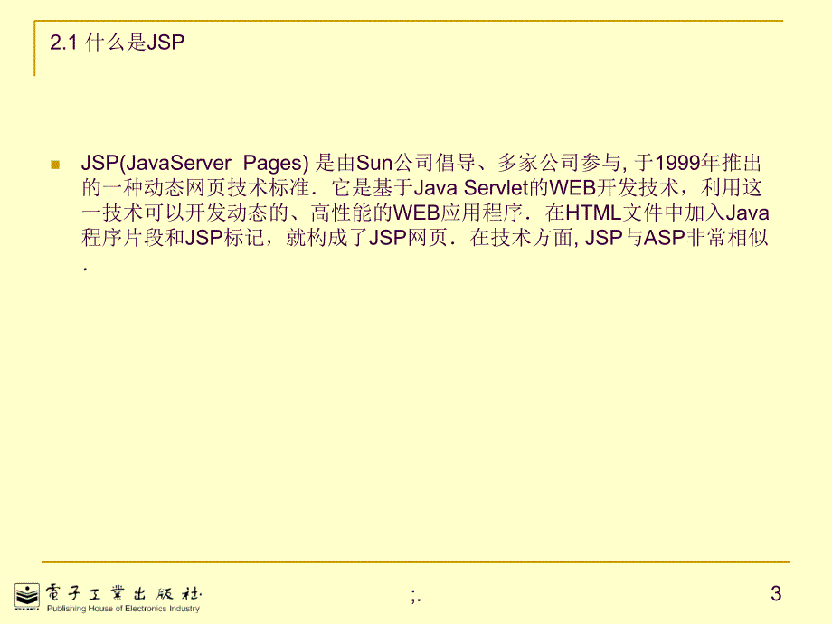 jsp基础技巧ppt课件_第3页