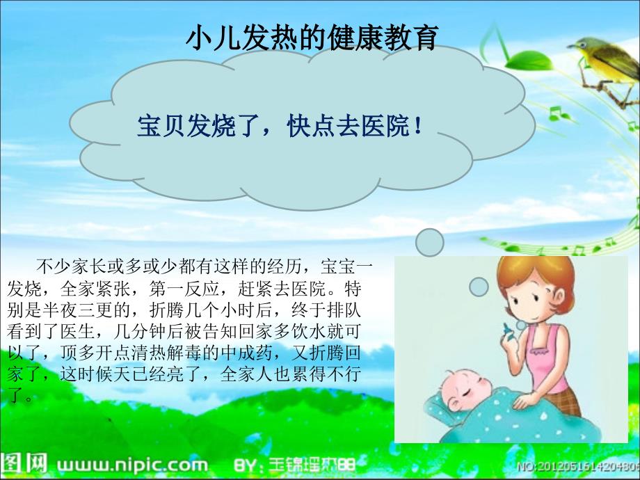 小儿发热的健康教育.ppt_第2页