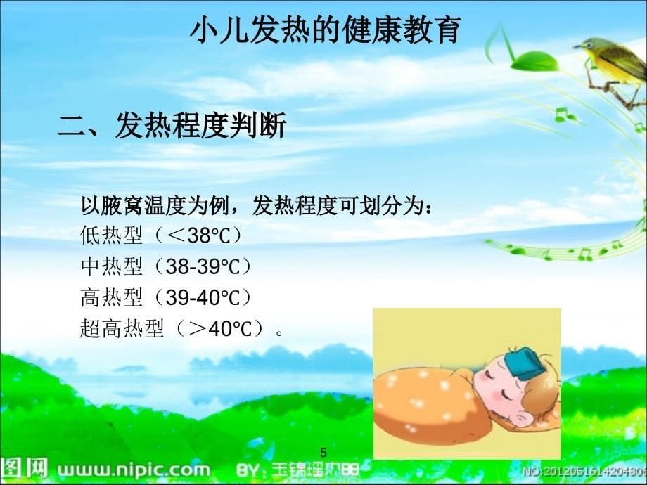 小儿发热的健康教育.ppt_第5页