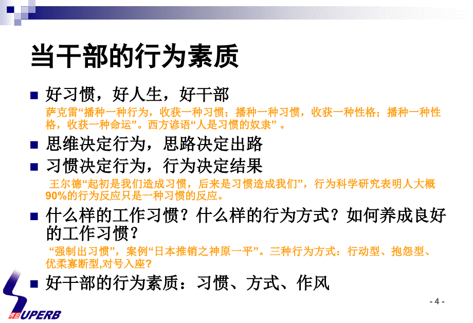 管理艺术专题--怎样当干部.ppt_第4页