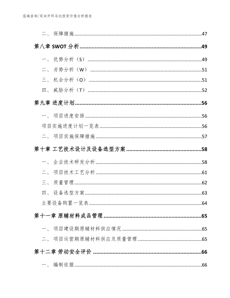 双向开环马达投资价值分析报告_参考模板_第4页