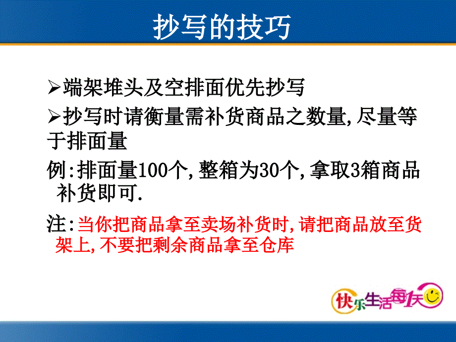 如何补满货架_第2页