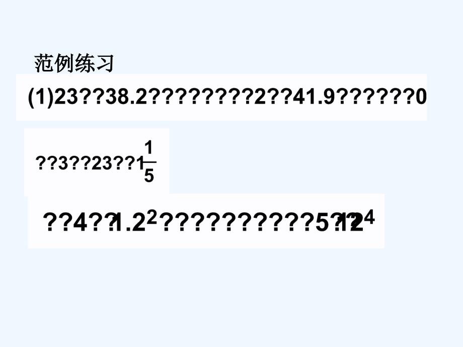 六年级数学上册 2.11 用计算器进行有理数的计算课件 鲁教版五四制_第4页