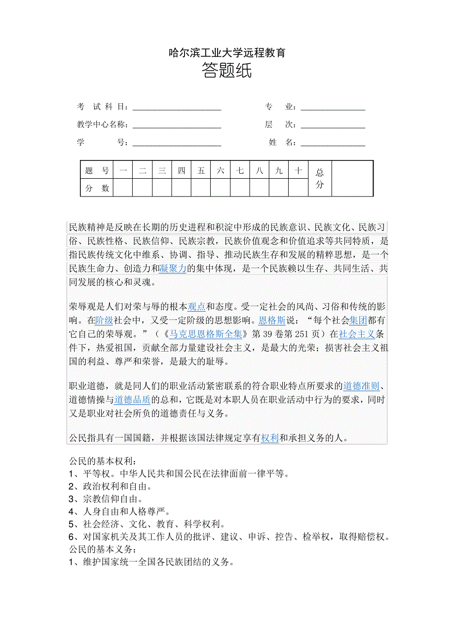 思想道德修养及法律基础_第2页