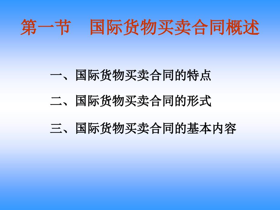 交易磋商和合同订立_第3页