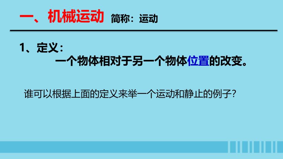 2018高中物理 第一章 运动的描述 专题1.1 质点 参考系 时间 空间课件 教科版必修1_第2页