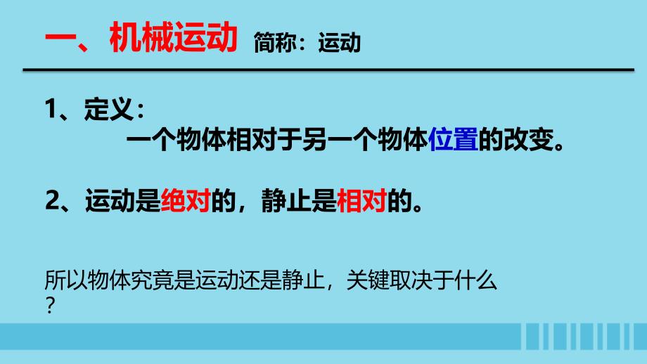 2018高中物理 第一章 运动的描述 专题1.1 质点 参考系 时间 空间课件 教科版必修1_第3页