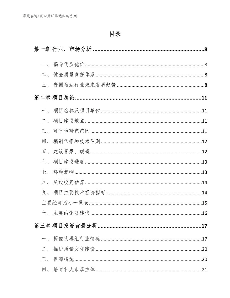 双向开环马达实施方案_参考范文_第1页