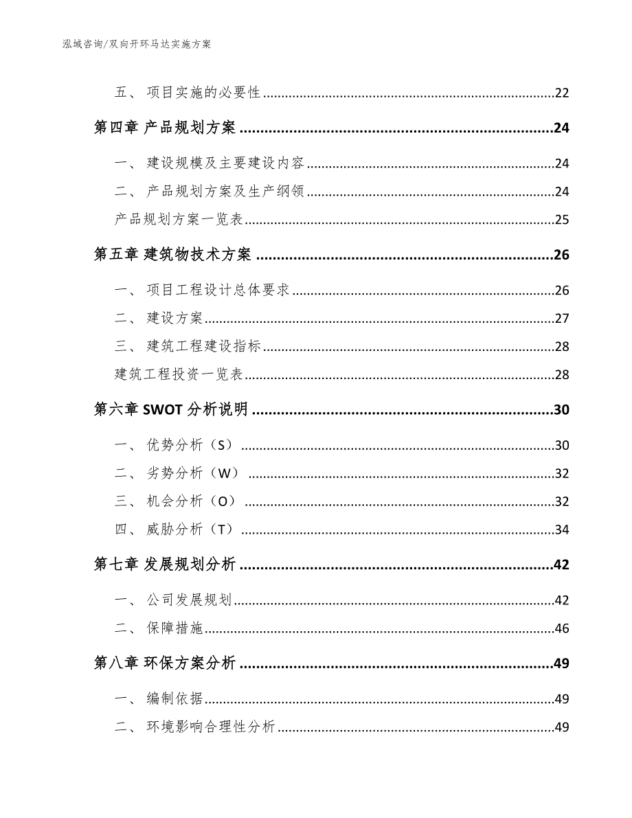 双向开环马达实施方案_参考范文_第2页