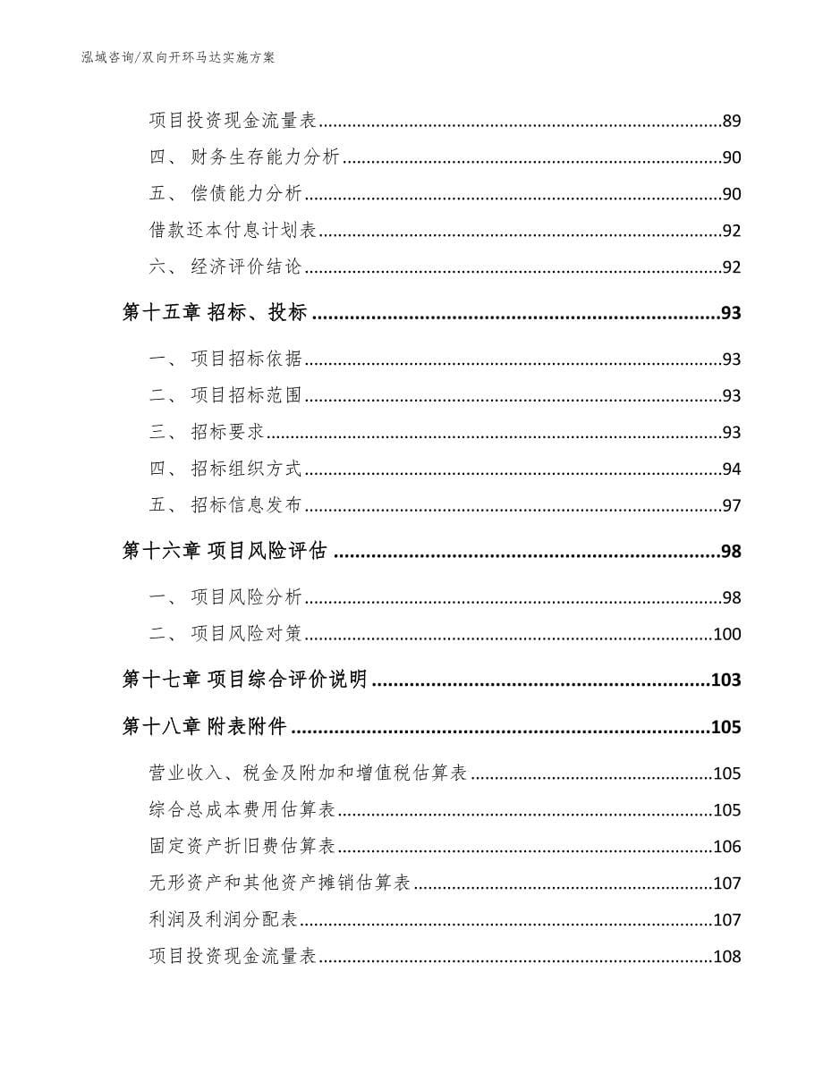 双向开环马达实施方案_参考范文_第5页