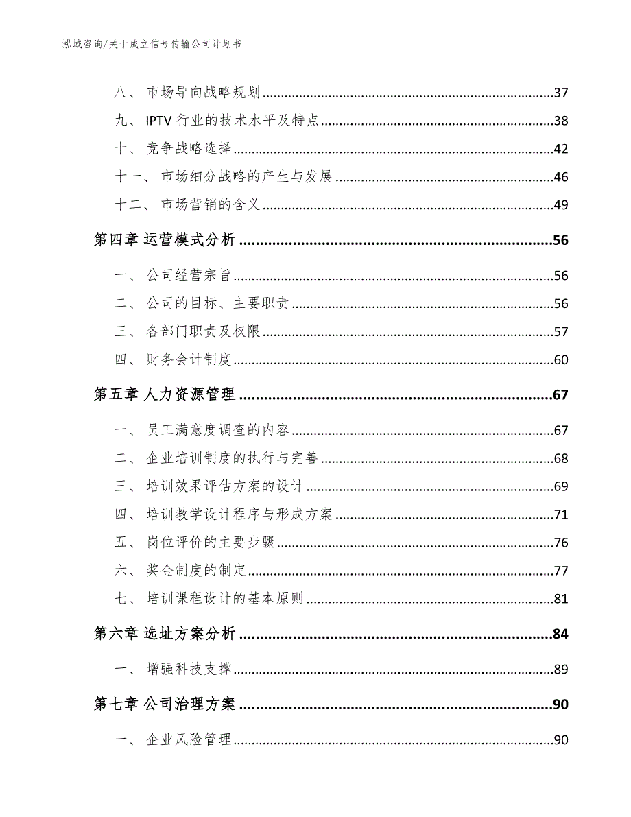 信号传输项目可行性研究报告_第2页