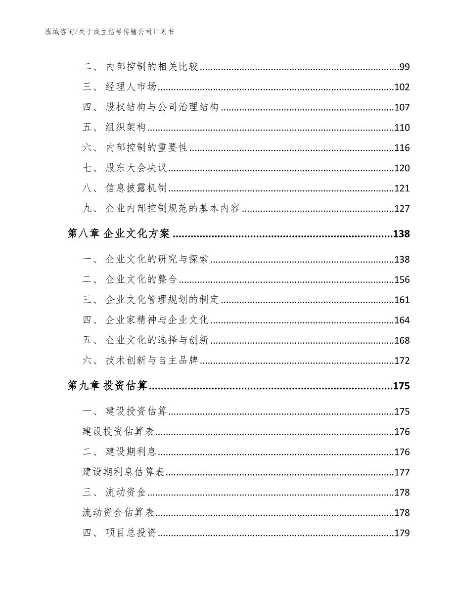 信号传输项目可行性研究报告_第3页