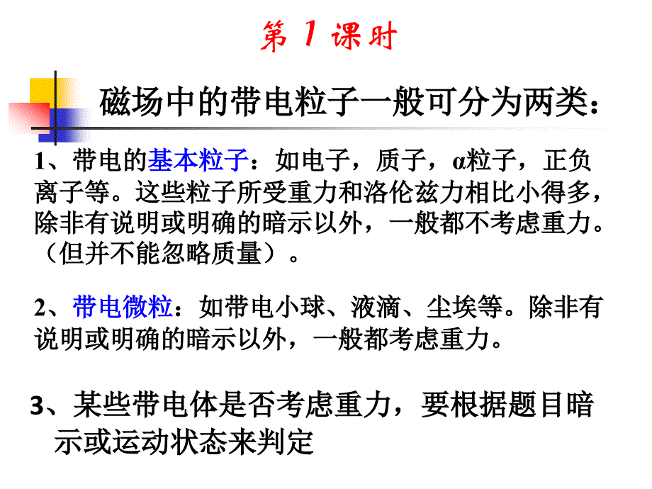 带电粒子在匀强磁场中的运动课件_第2页