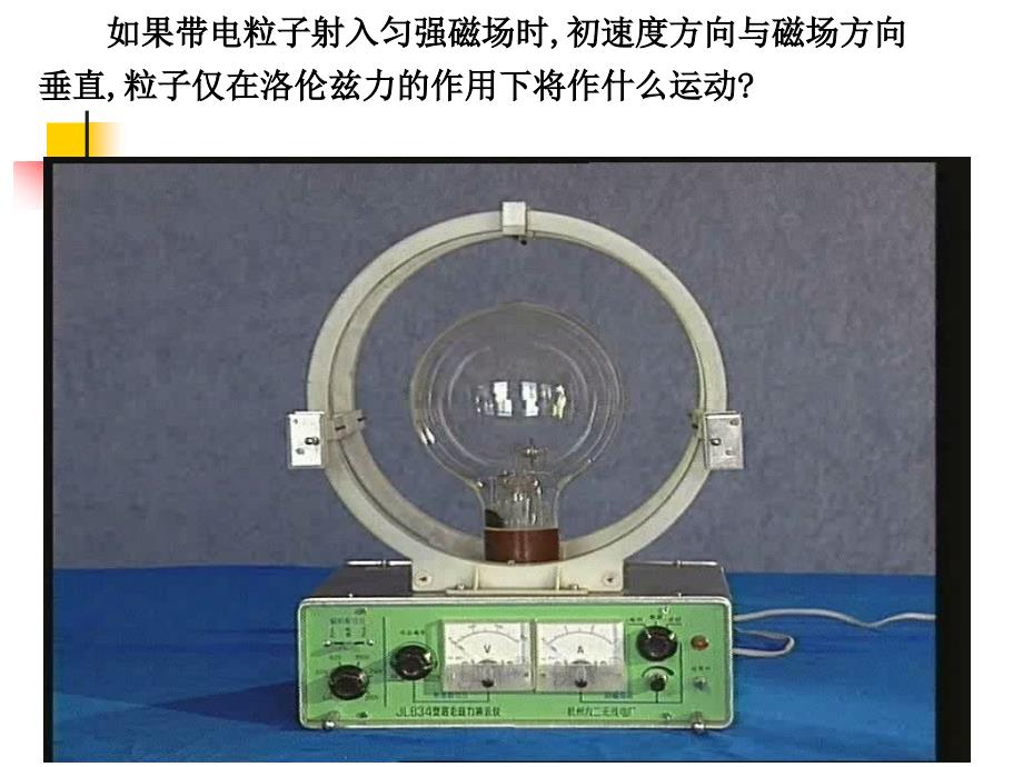 带电粒子在匀强磁场中的运动课件_第4页