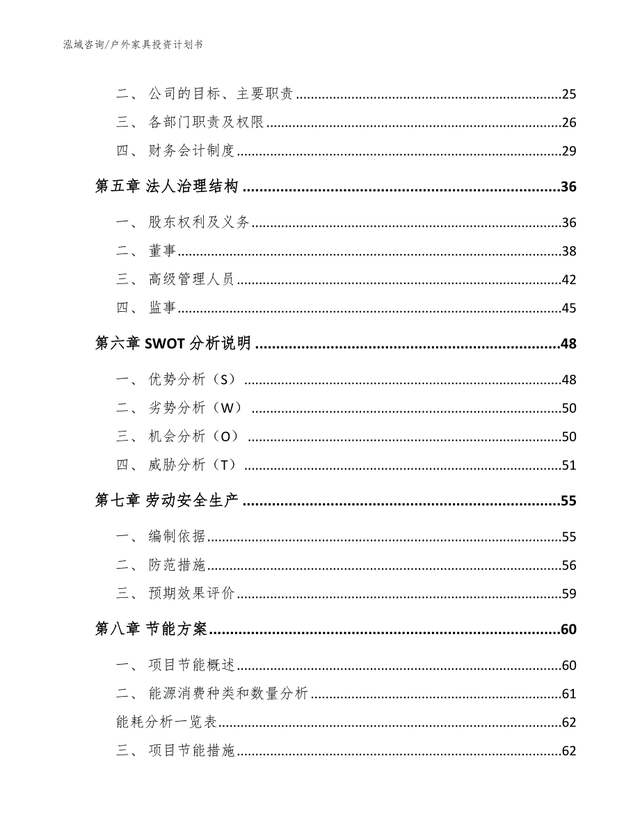 户外家具投资计划书_参考模板_第2页