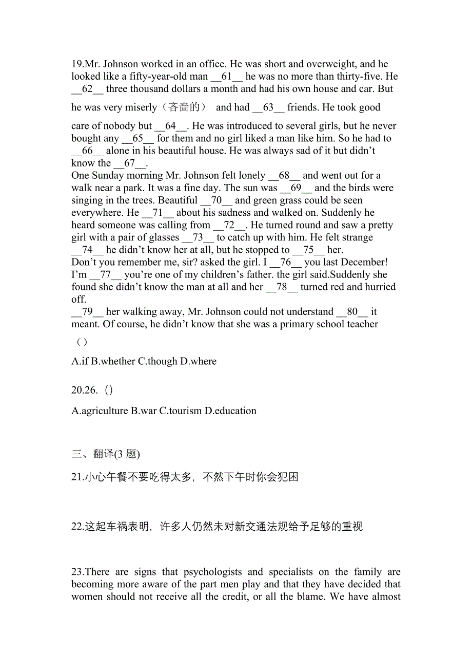 （2021年）四川省成都市-统招专升本英语预测试题(含答案)_第4页