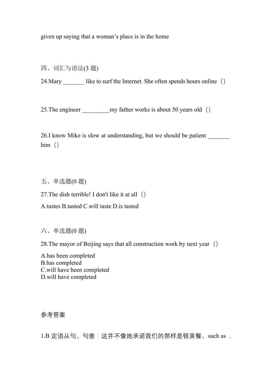 （2021年）四川省成都市-统招专升本英语预测试题(含答案)_第5页