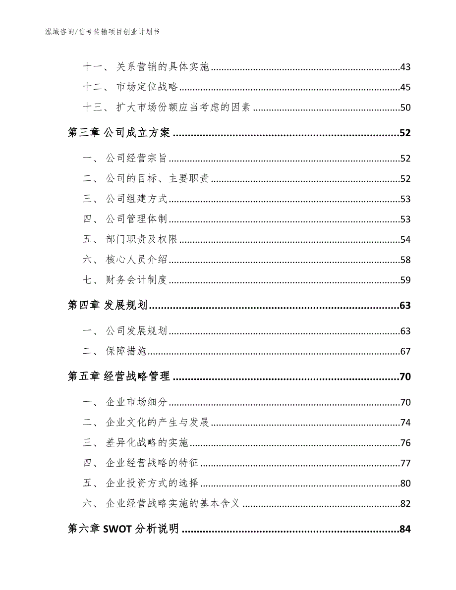 信号传输项目创业计划书_参考范文_第3页