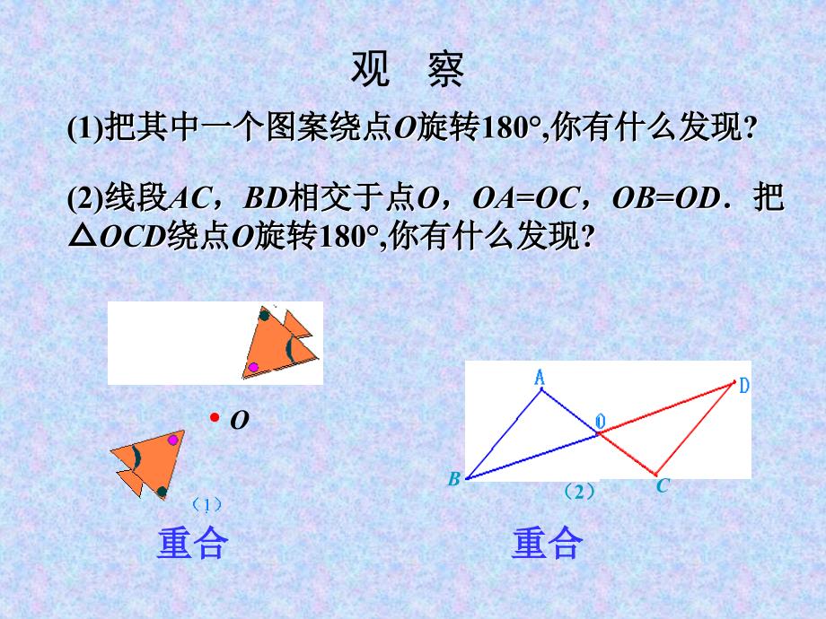 九年级数学2321中心对称课件_第2页