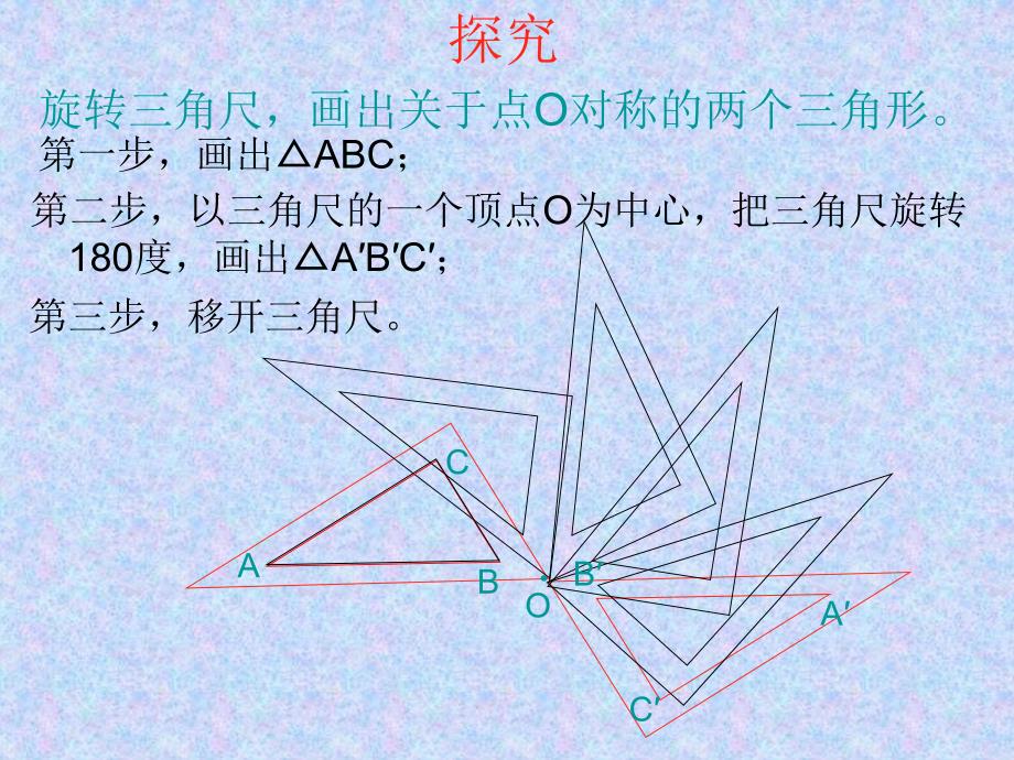 九年级数学2321中心对称课件_第4页