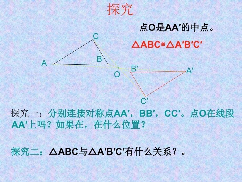 九年级数学2321中心对称课件_第5页