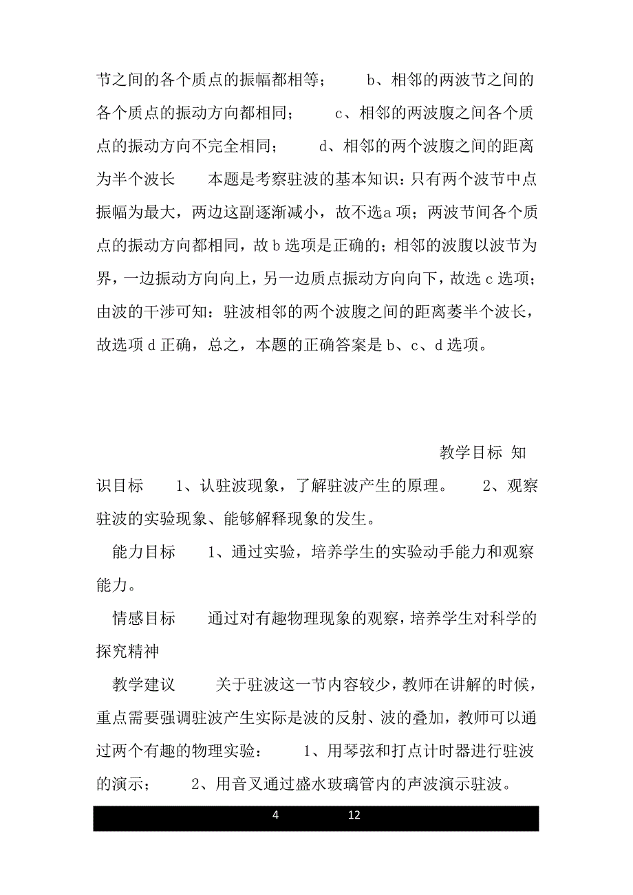 物理教案驻波.doc_第4页