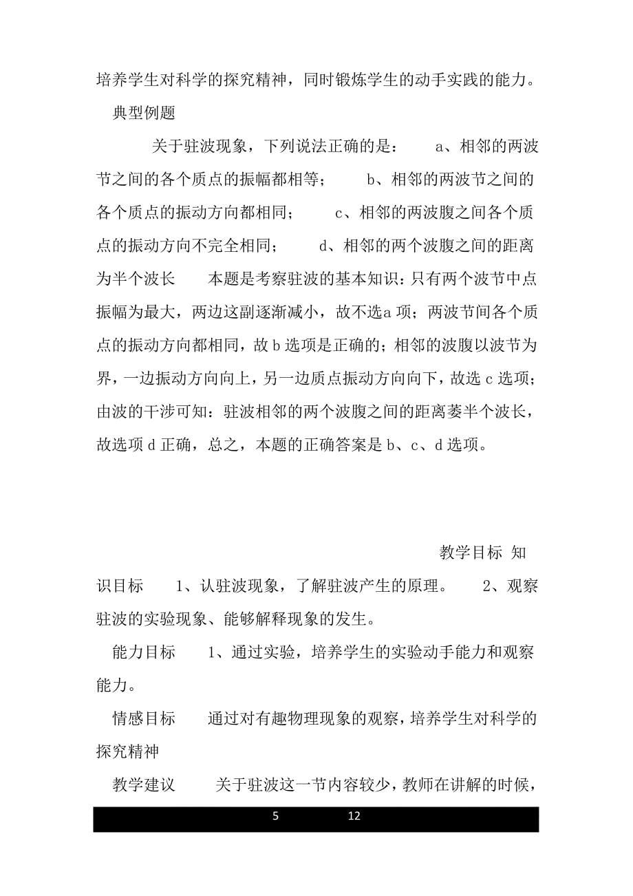 物理教案驻波.doc_第5页