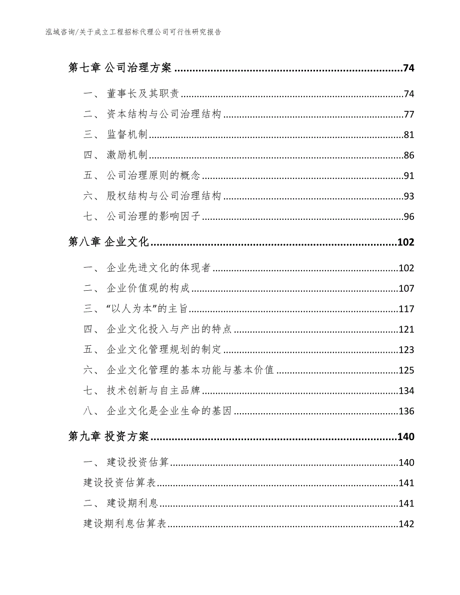 关于成立工程招标代理公司可行性研究报告模板_第3页