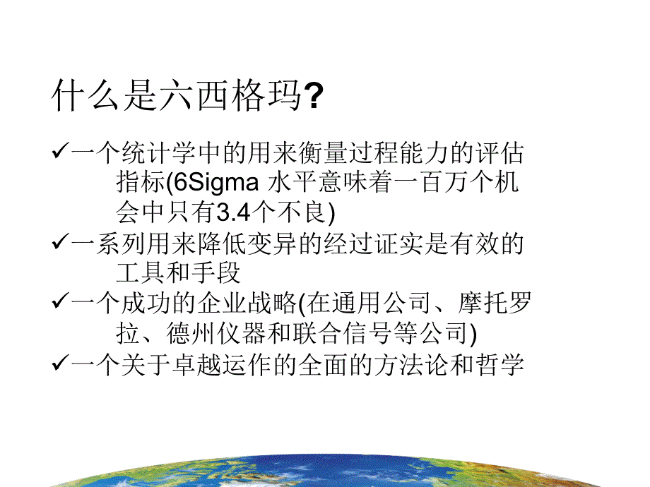 精益六西格玛基本知识培训.ppt_第2页