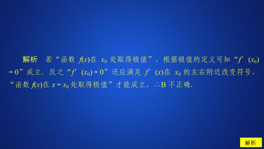 数学人教A版选修22课件：第一章导数及其应用1．3 1．3.2 课后课时精练_第3页