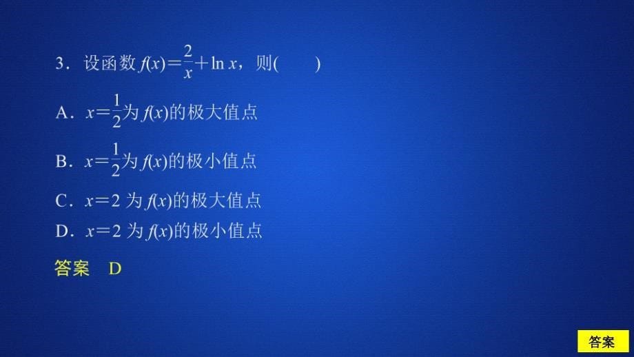 数学人教A版选修22课件：第一章导数及其应用1．3 1．3.2 课后课时精练_第5页