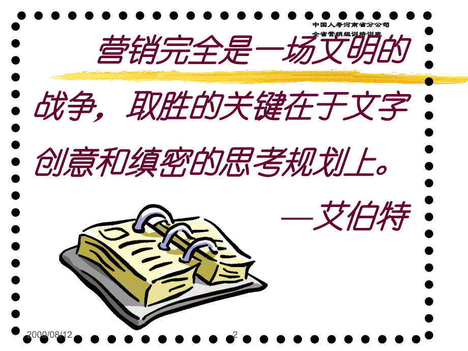 团队经营分析与经营重点探讨1_第2页