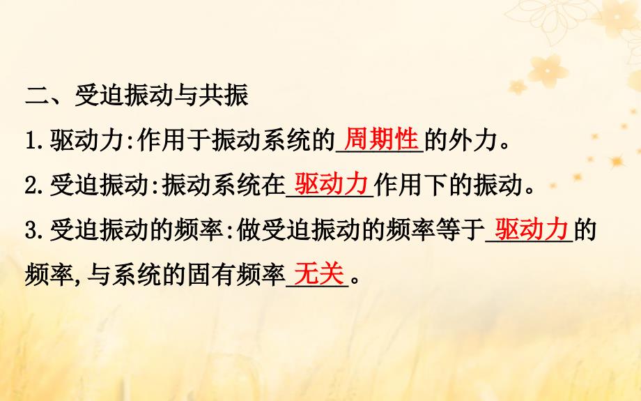 2018-2019学年高中物理 第11章 机械振动 11.5 外力作用下的振动课件 新人教版选修3-4_第4页