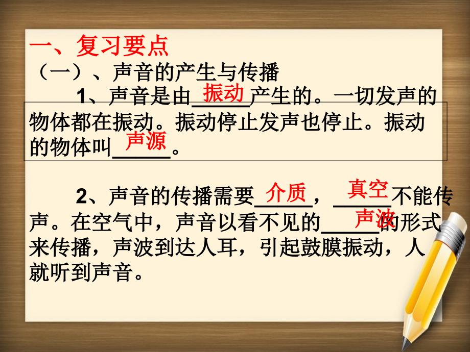 八年级物理上册声现象总复习课件人教新课标版课件_第2页