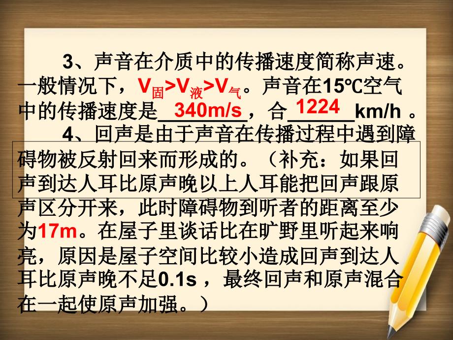 八年级物理上册声现象总复习课件人教新课标版课件_第3页