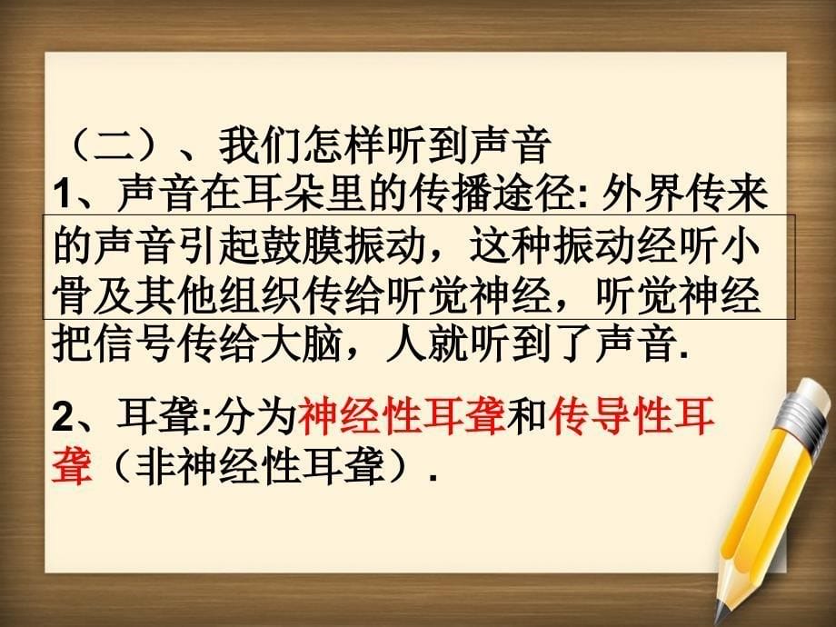 八年级物理上册声现象总复习课件人教新课标版课件_第5页