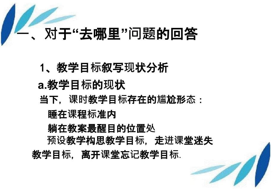 有效的教学始于期望达到的目标_第5页