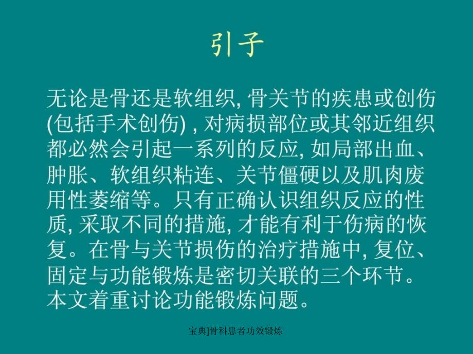 宝典骨科患者功效锻炼课件_第2页