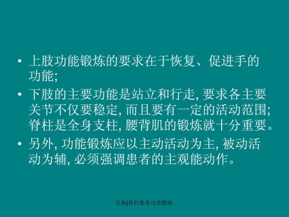 宝典骨科患者功效锻炼课件_第4页