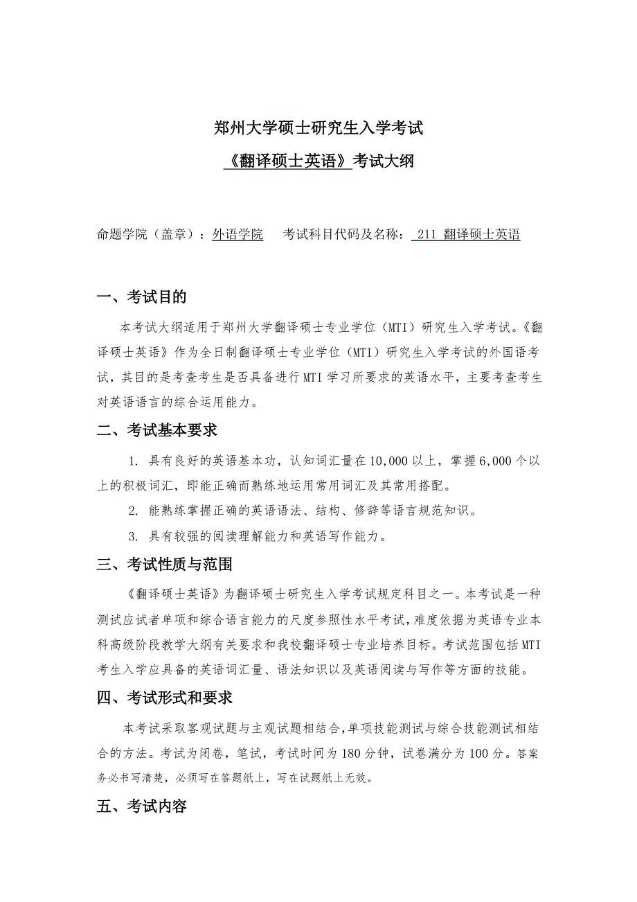 硕士研究生招生2018年《郑州大学》008外语学院考试真题卷_第1页