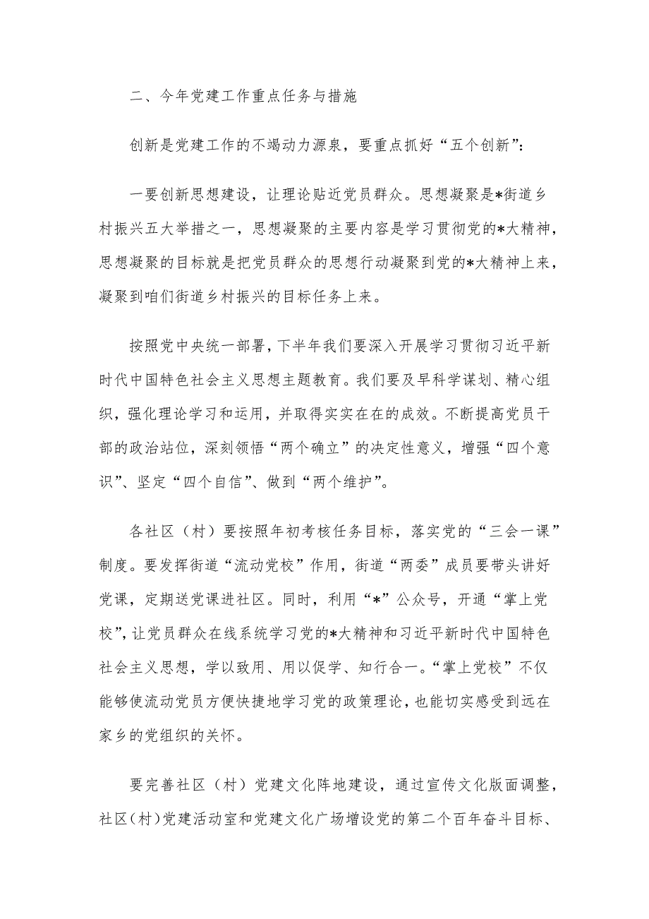 街道党工委书记在街道党建工作会议上的讲话_第2页