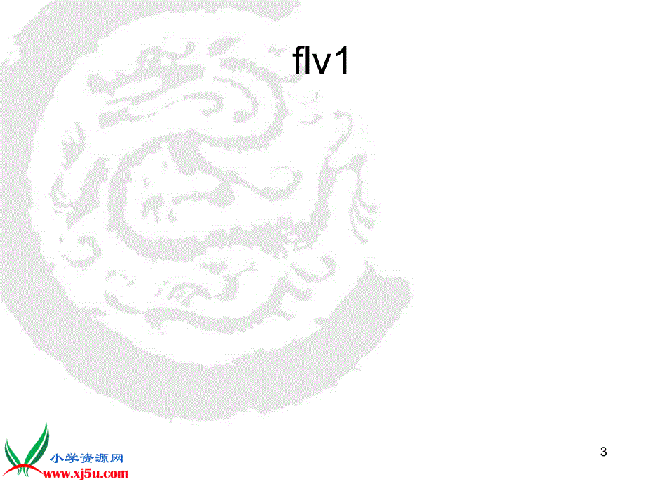 苏教版本小学四年级科学上册声音的传播课堂PPT_第3页