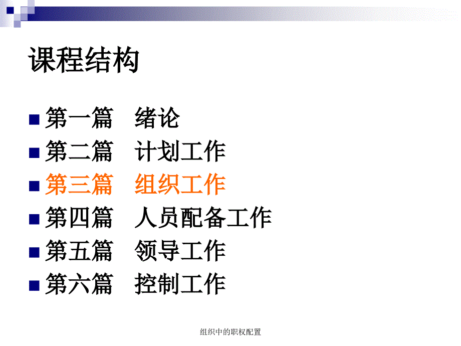 组织中的职权配置课件_第2页